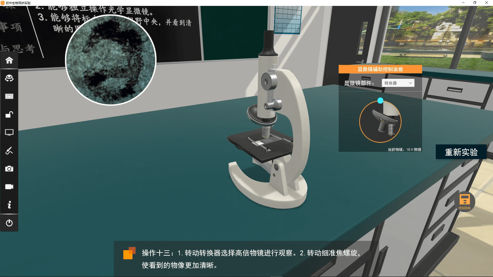 生物VR虚拟仿真实验室/3D实验室_矩道科技